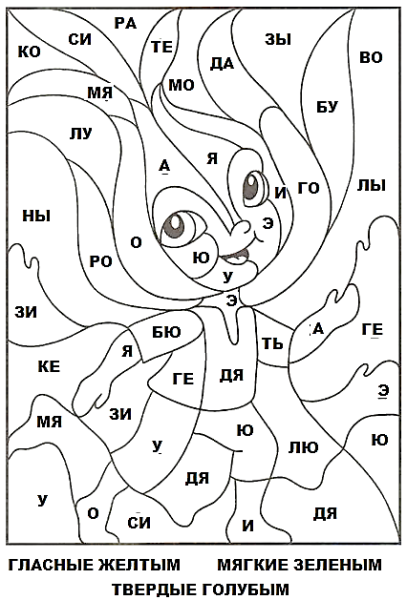 Раскраска слоги
