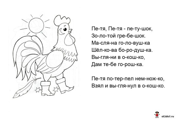 Раскраска потешки для детей