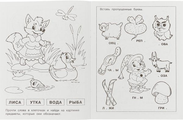 Раскраска слоги