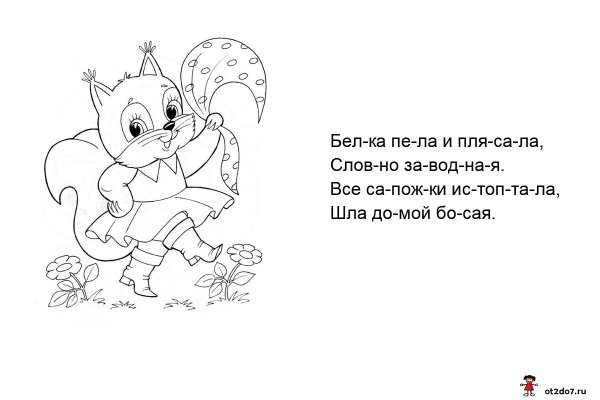 Раскраска. Потешки