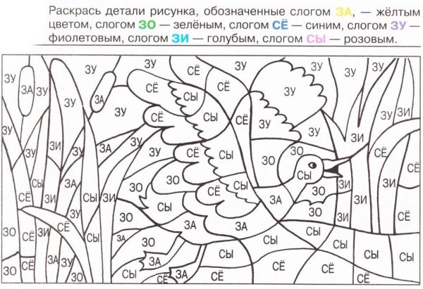 Слоговые раскраски