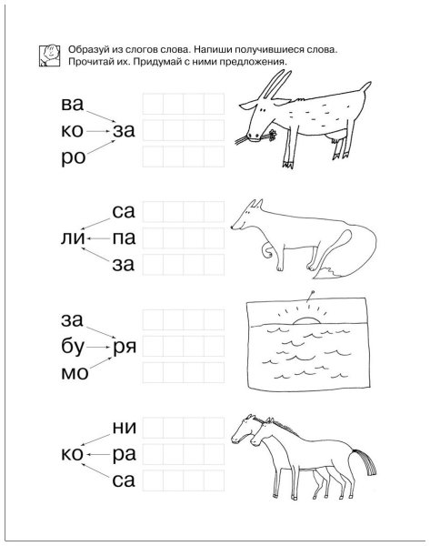 Задания на чтение слогов для дошкольников