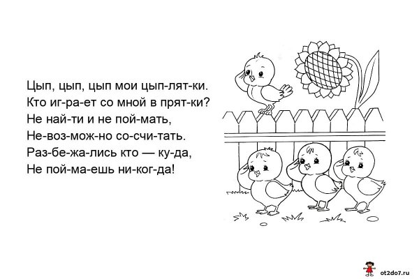 Стишки по слогам