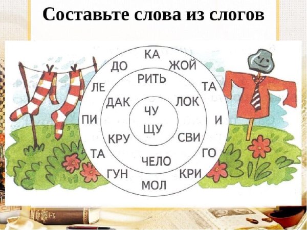 Задания на составление слов