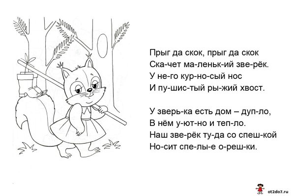 Стихи для чтения по слогам