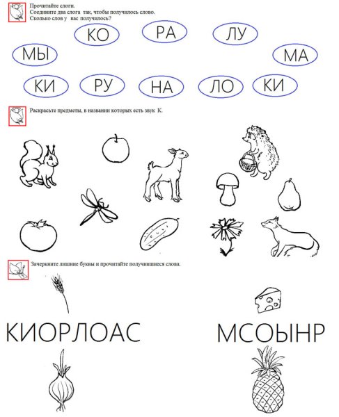 Задания на слоги для дошкольников