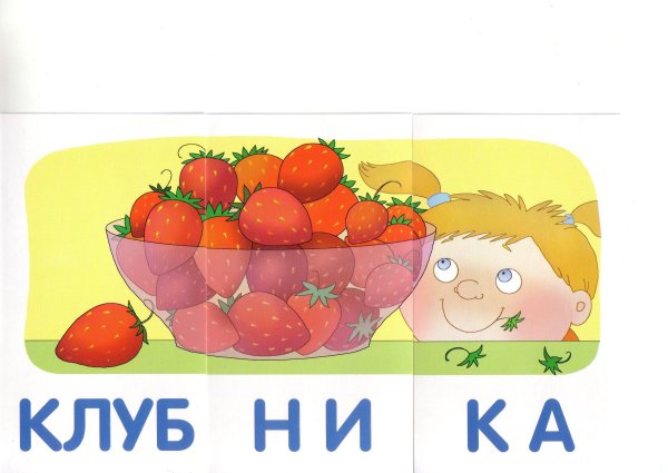 Карточки слоги с картинками