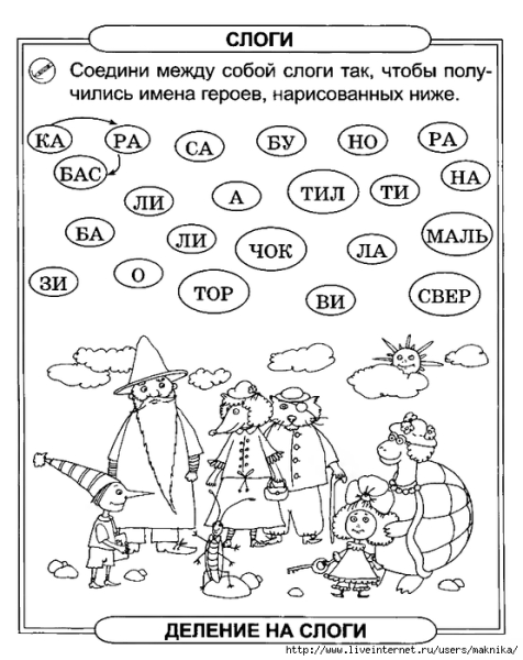 Задания для дошкольников подготовка к школе слоги