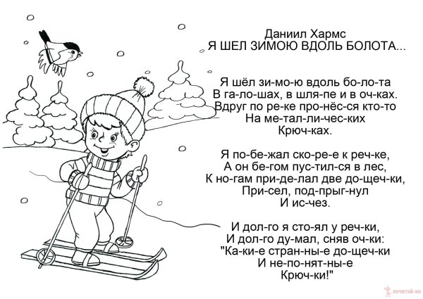 Стихи про зиму раскраска