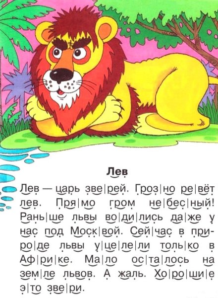 Чтение по слогам