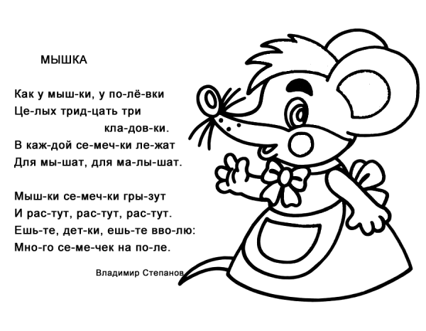 Раскраски для детей со стихами