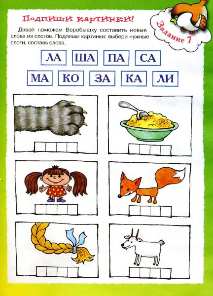 Задания на чтение для дошкольников