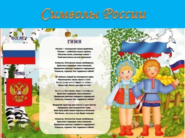 Тема недели моя Родина Россия