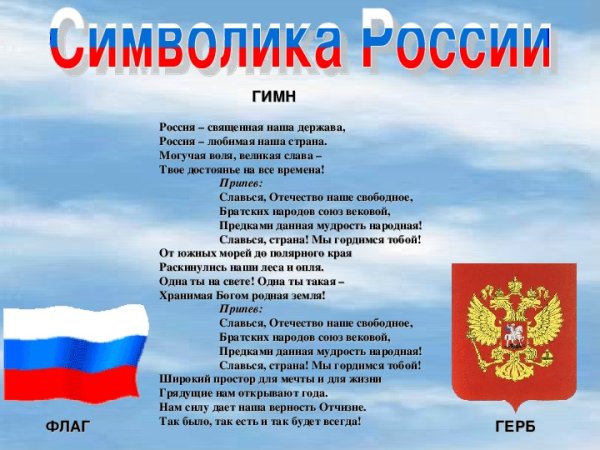 Гимн России