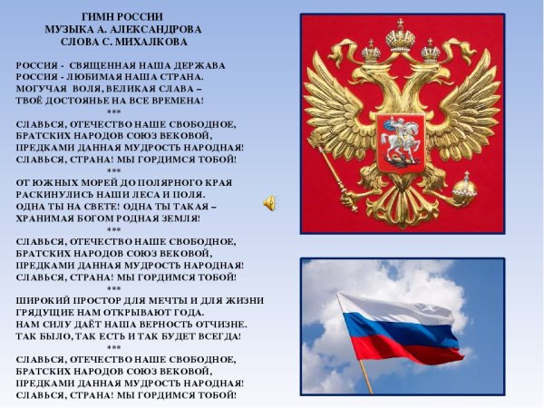 Гимн России текст