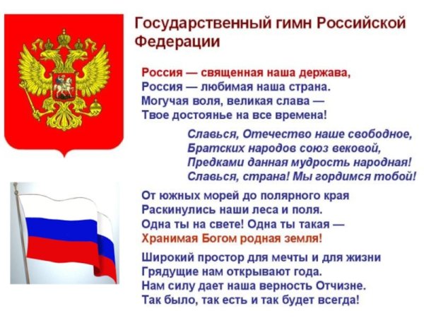 Гимн России
