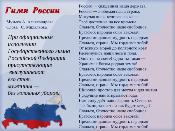 Гимн России текст