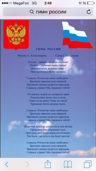 Гимн России слова
