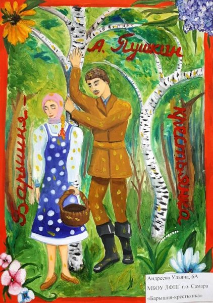 Иллюстрации к барышне крестьянке Пушкина