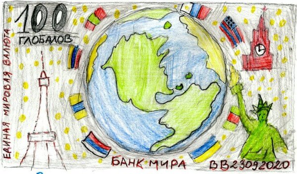 Деньги будущего рисунки детей