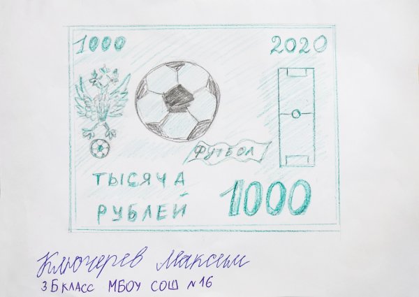 Деньги будущего рисунки детей