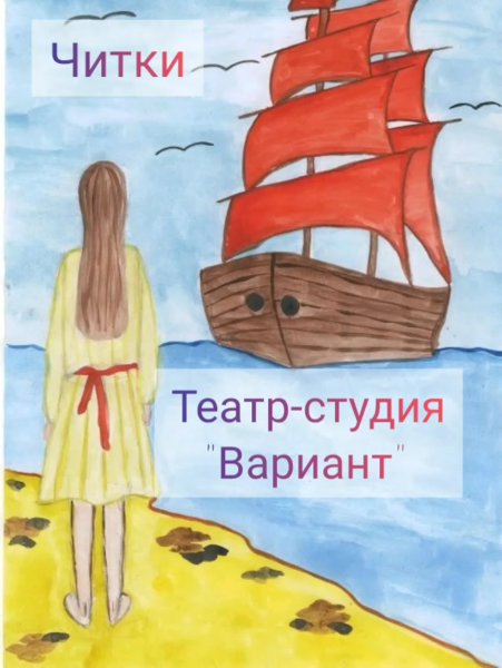 Ассоль Алые паруса рисунок