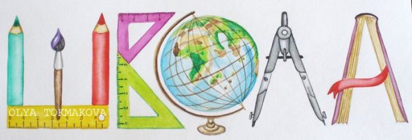 Слова в виде предметов