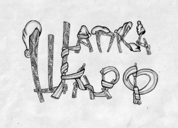 Слово-образ рисунки