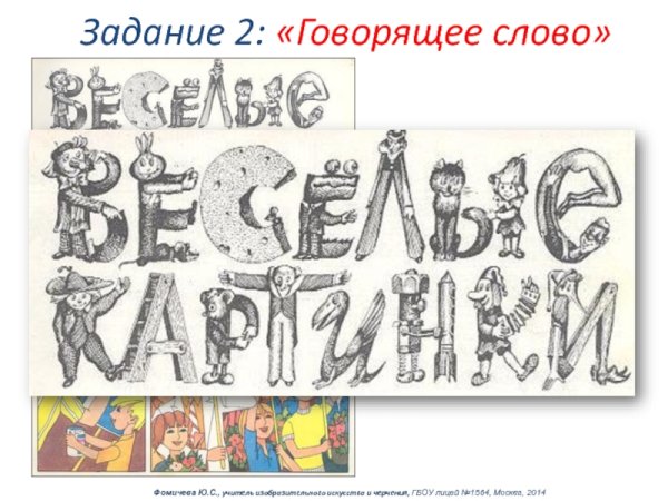 Изо искусство шрифта