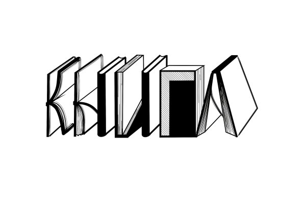 Графический образ слова