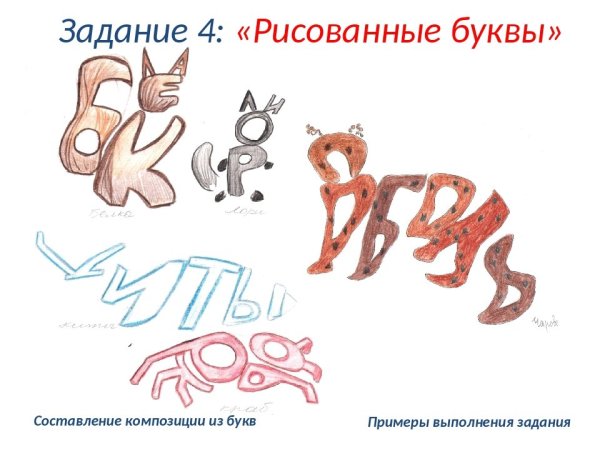 Изобразительно шрифтовая композиция