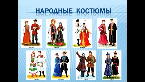 Национальный костюм Калмыков раскраска