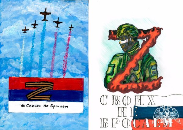 Рисунки в поддержку спецоперации