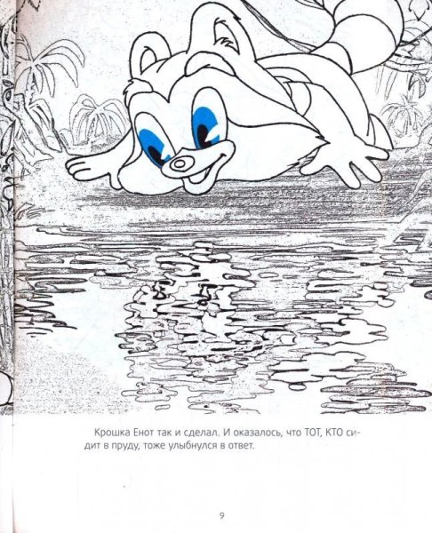 Герои мультфильма крошка енот