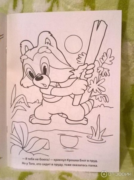 Крошка енот мультфильм раскраска