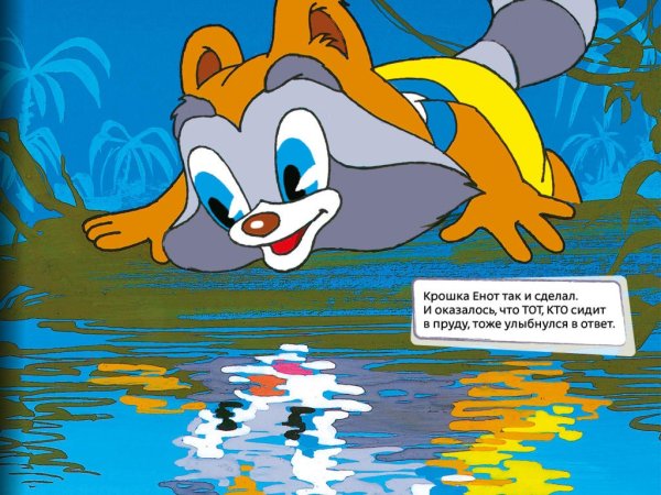 Крошка енот раскраска мульт для детей