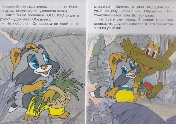 Книжка раскраска крошка енот