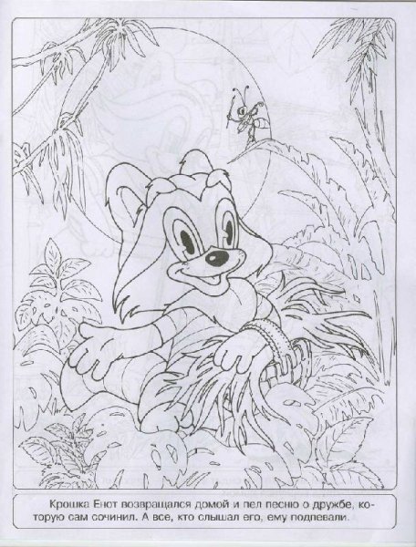 Мультфильмы. Крошка енот