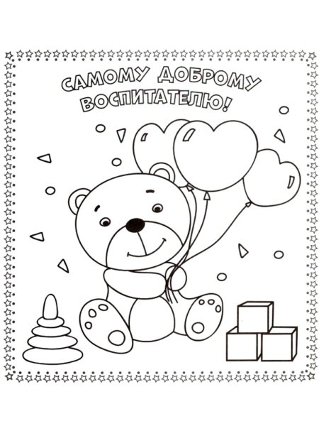 Детские открытки раскраски