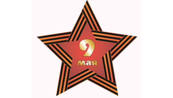 Звезда день Победы