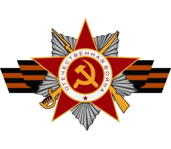 Орден Великой Отечественной войны с георгиевской лентой