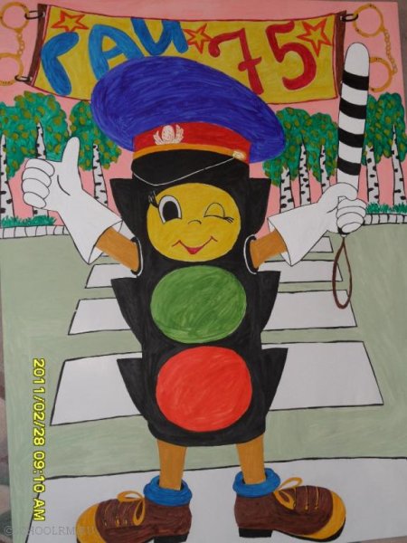 Веселый светофор