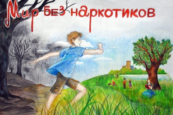 Рисунок без наркотиков