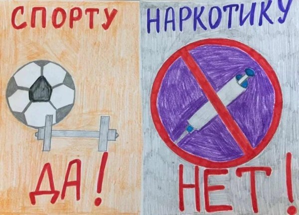 Рисунок мы против наркотиков