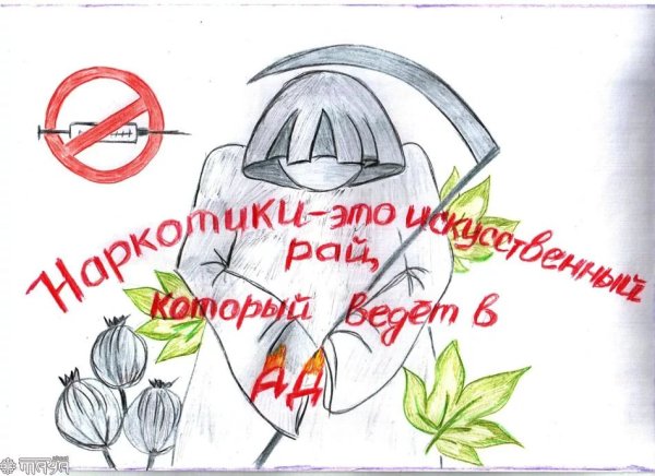 Мы против наркотиков