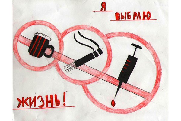 Наркотики плакат