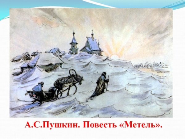 Рисунок к повести метель