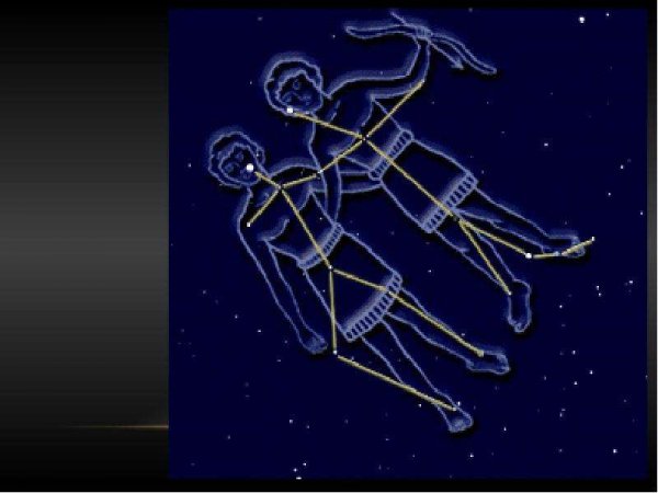 Созвездие Близнецы Джемини