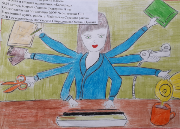 Рисунок супер мама на конкурс