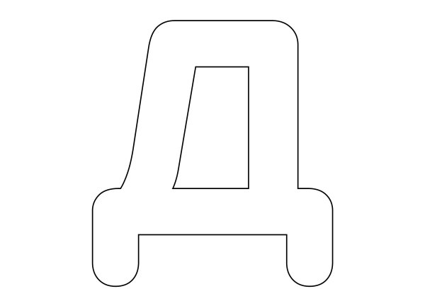 Буква д трафарет